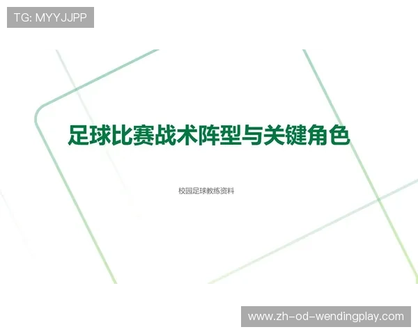 足球比赛中的球员配合与战术执行