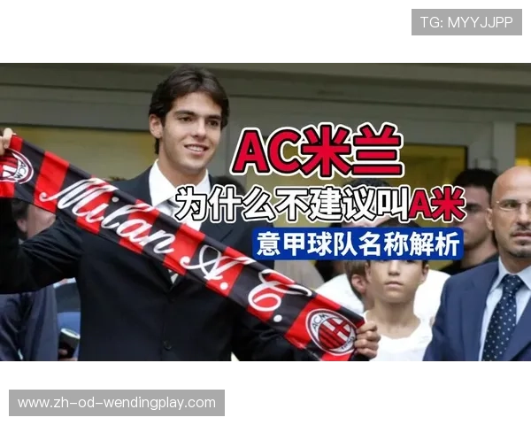 港澳地区意甲球队名称与叫法对照表 港澳地区意甲球队名称与叫法对照表