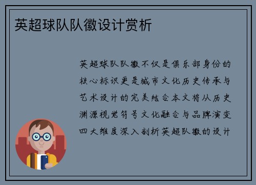 英超球队队徽设计赏析