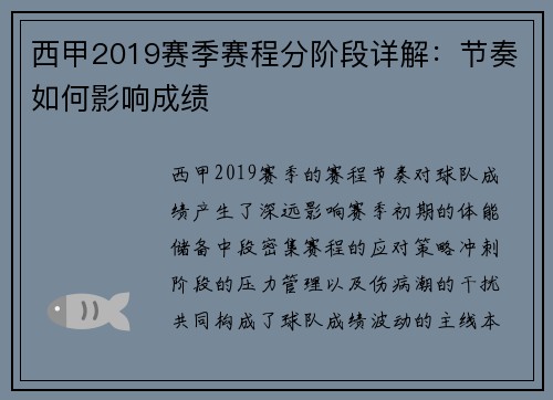 西甲2019赛季赛程分阶段详解：节奏如何影响成绩