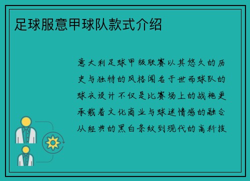 足球服意甲球队款式介绍