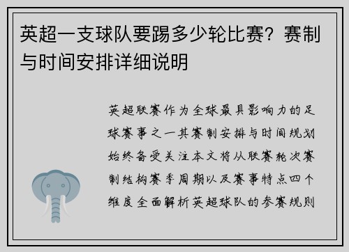 英超一支球队要踢多少轮比赛？赛制与时间安排详细说明