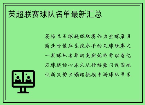 英超联赛球队名单最新汇总