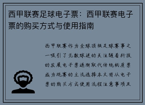 西甲联赛足球电子票：西甲联赛电子票的购买方式与使用指南